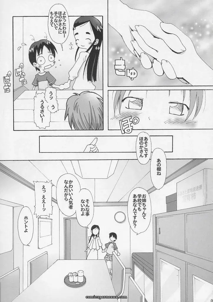 SC24: Walhalla Kanoe – Hitori wa Bourgeois, Futari wa Precure - Page 6