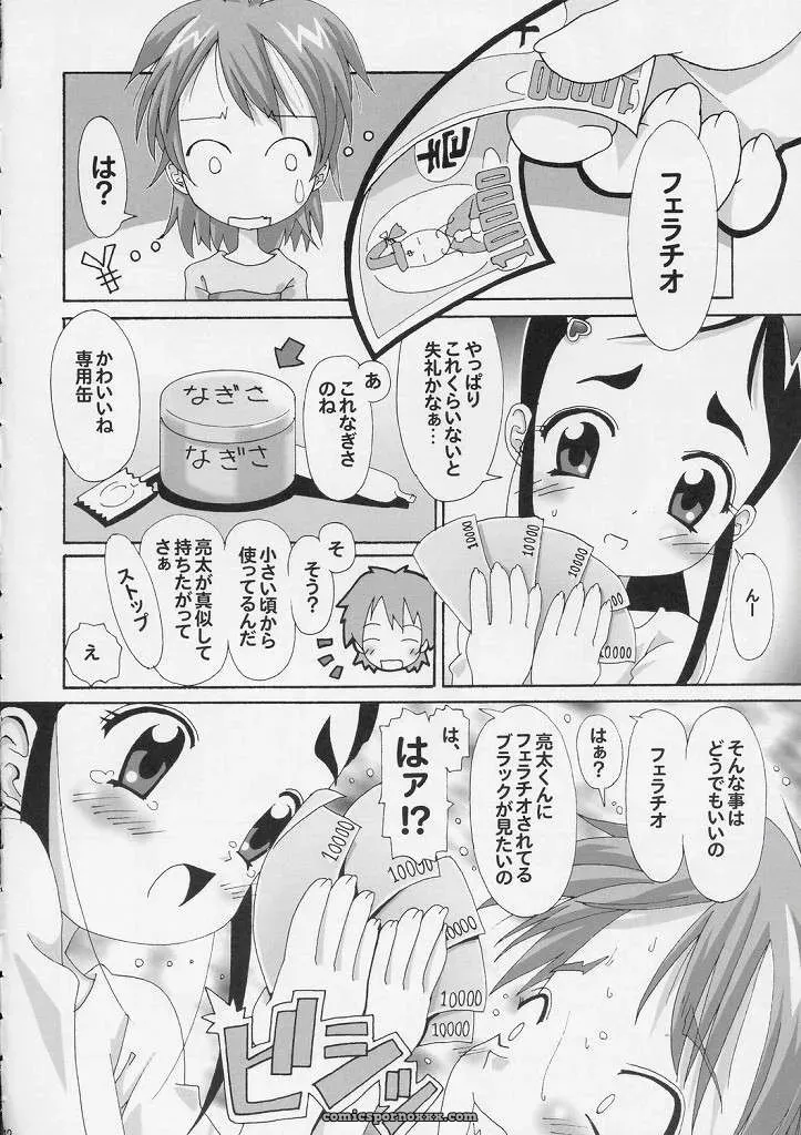 SC24: Walhalla Kanoe – Hitori wa Bourgeois, Futari wa Precure - Page 9
