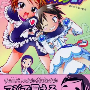 SC24: Walhalla Kanoe – Hitori wa Bourgeois, Futari wa Precure - Page 1
