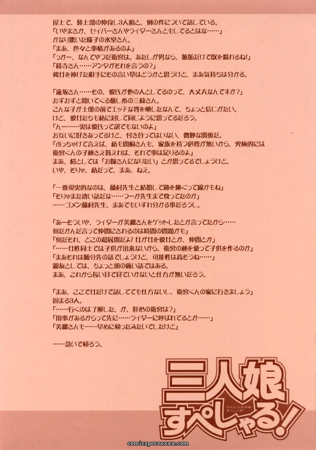 Renai Mangaka Naruse Hirofumi Sannin Musume Special Fate Hollow Ataraxia - Page 3