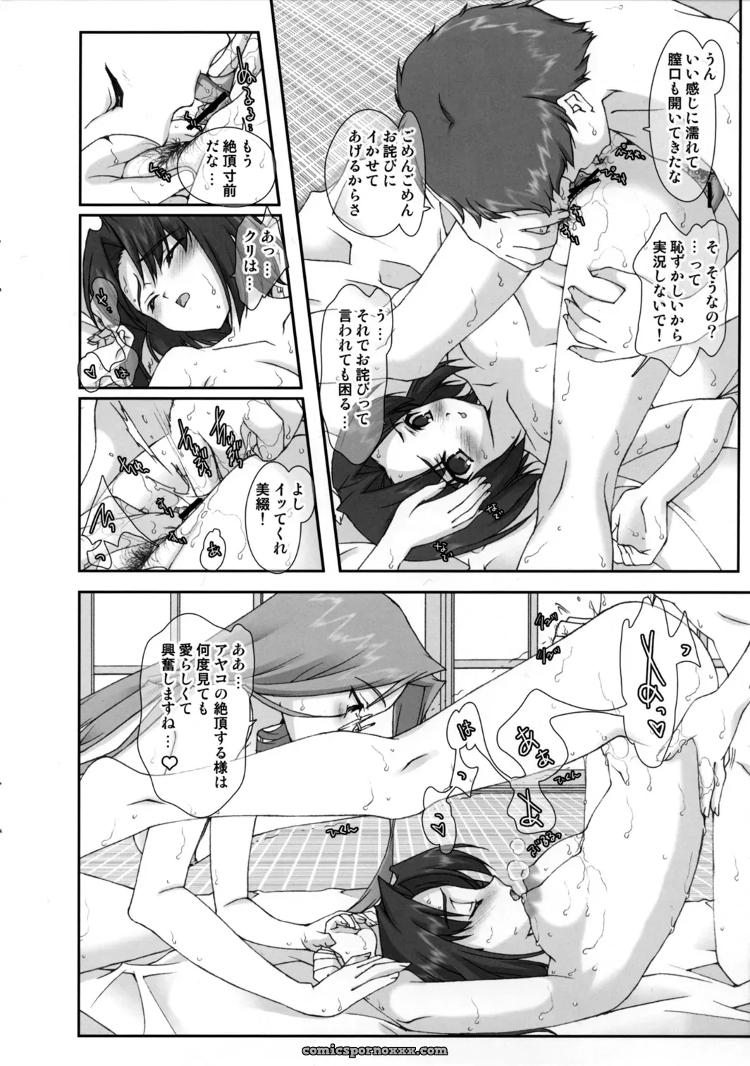 Renai Mangaka Naruse Hirofumi Sannin Musume Special Fate Hollow Ataraxia - Page 5