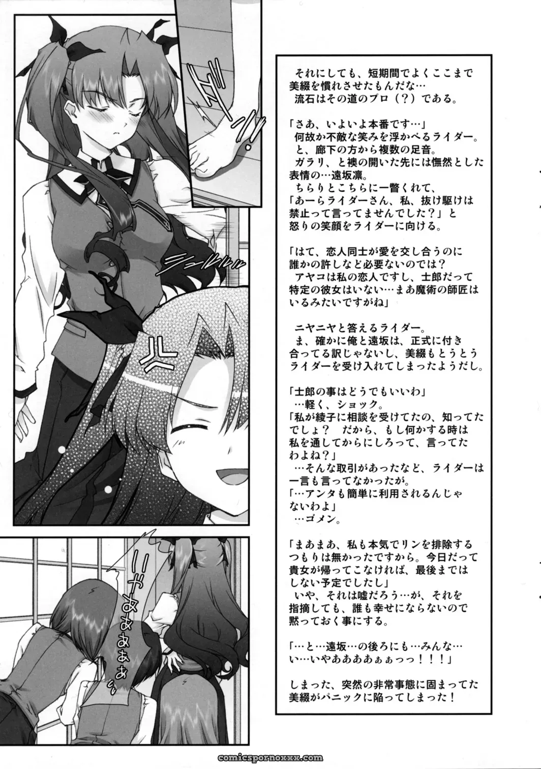 Renai Mangaka Naruse Hirofumi Sannin Musume Special Fate Hollow Ataraxia - Page 6