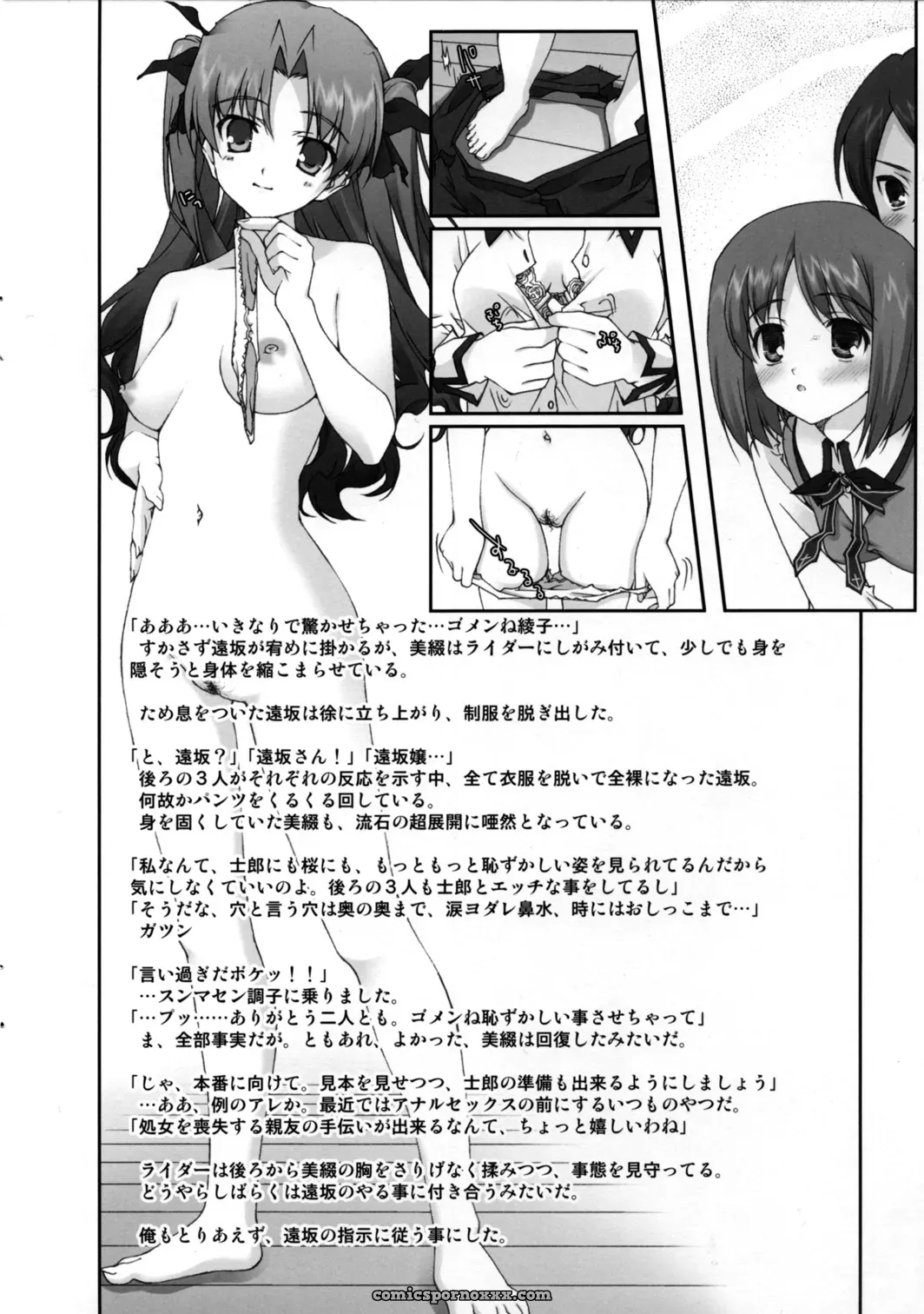 Renai Mangaka Naruse Hirofumi Sannin Musume Special Fate Hollow Ataraxia - Page 7