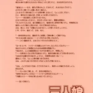Renai Mangaka Naruse Hirofumi Sannin Musume Special Fate Hollow Ataraxia - Page 3