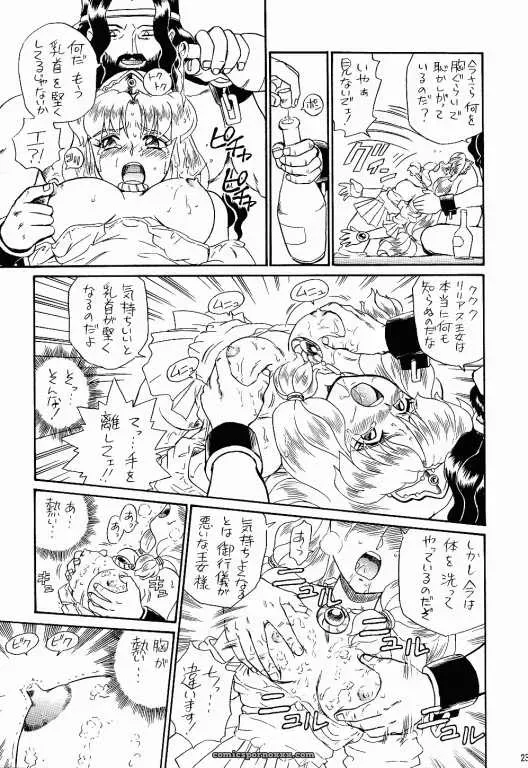 [Rat Tail] PRINCESS SISTERS NIGHT TWO – C52 - Page 22