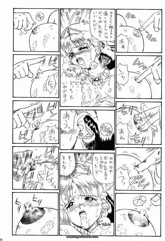 [Rat Tail] PRINCESS SISTERS NIGHT TWO – C52 - Page 23