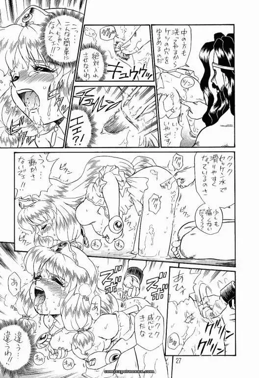 [Rat Tail] PRINCESS SISTERS NIGHT TWO – C52 - Page 26