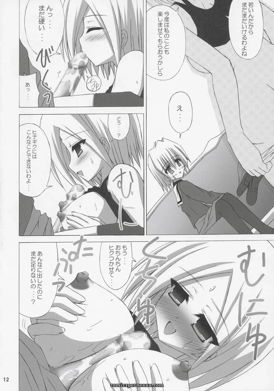 DAISY GARDEN (Hayate no Gotoku!) by NOPPIKIYA (Touda Rui) – C69 - Page 11