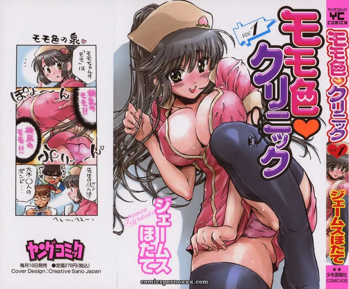 James Hotate Momoiro Clinic Vol. 1: Japanese Manga Debut - Page 1