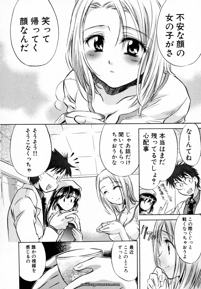James Hotate Momoiro Clinic Vol. 1: Japanese Manga Debut - Page 14