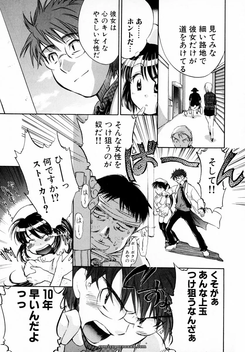 James Hotate Momoiro Clinic Vol. 1: Japanese Manga Debut - Page 19