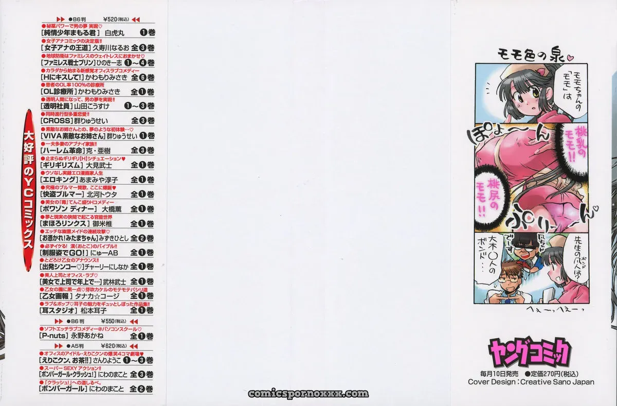 James Hotate Momoiro Clinic Vol. 1: Japanese Manga Debut - Page 2
