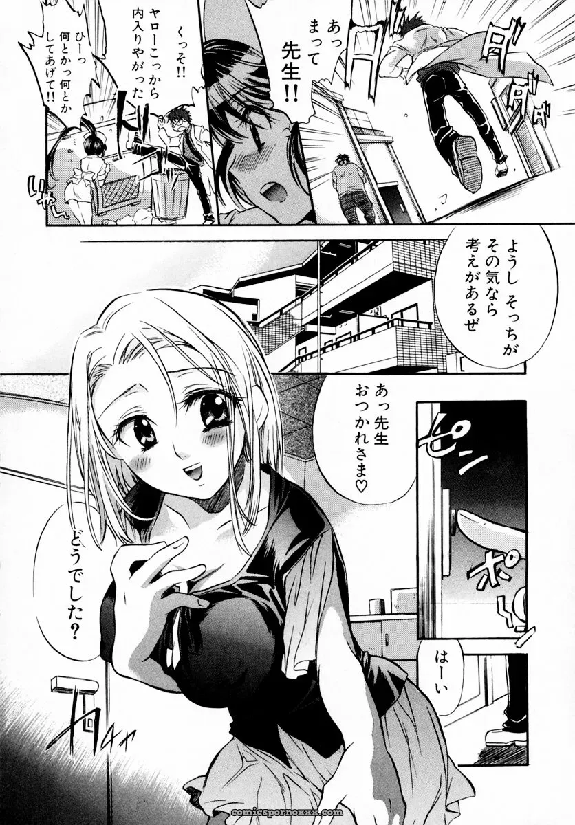 James Hotate Momoiro Clinic Vol. 1: Japanese Manga Debut - Page 20