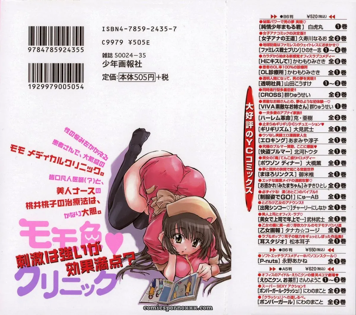 James Hotate Momoiro Clinic Vol. 1: Japanese Manga Debut - Page 3