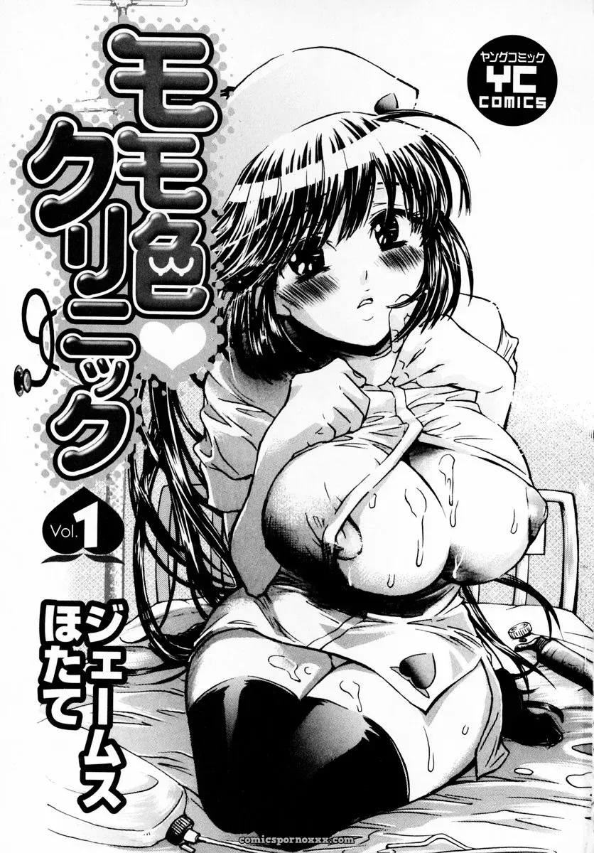 James Hotate Momoiro Clinic Vol. 1: Japanese Manga Debut - Page 7