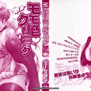 James Hotate Momoiro Clinic Vol. 1: Japanese Manga Debut - Page 4