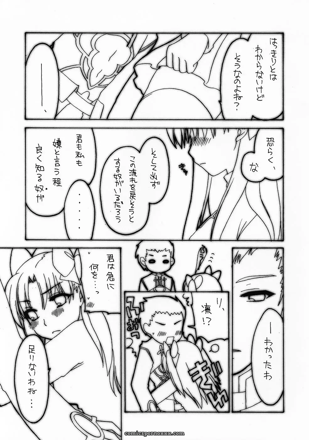 Shinpakusu Teika (Usami Rui) Shrouded in Red (Fate/stay night) – C69 - Page 10