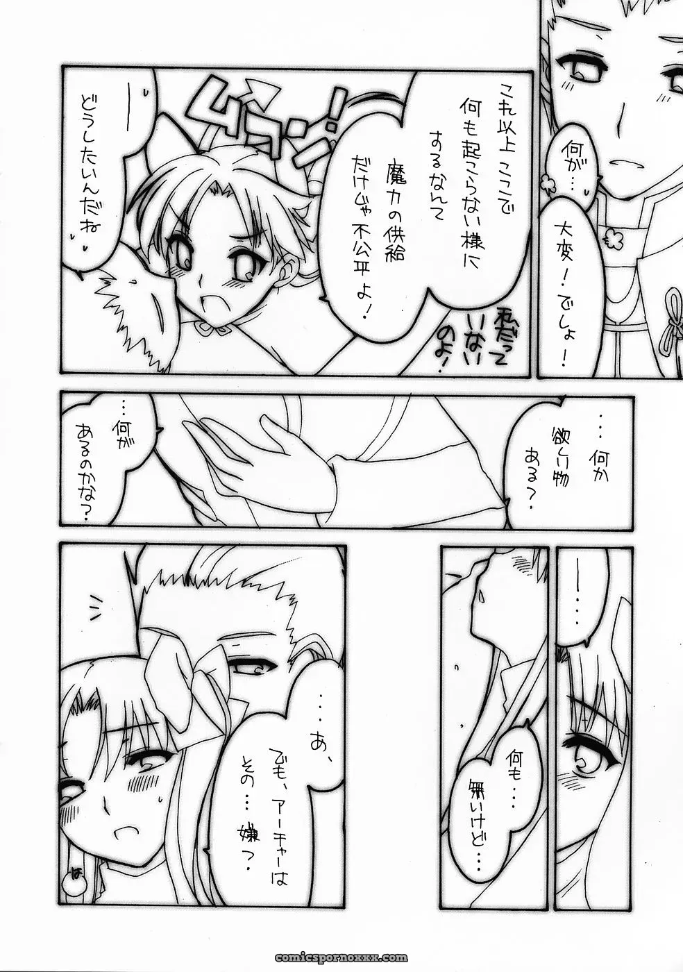 Shinpakusu Teika (Usami Rui) Shrouded in Red (Fate/stay night) – C69 - Page 11