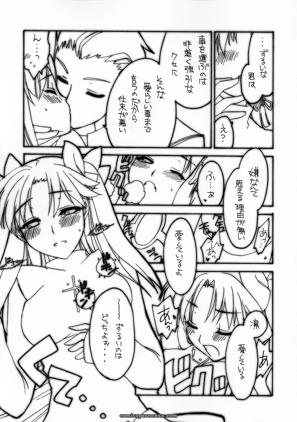 Shinpakusu Teika (Usami Rui) Shrouded in Red (Fate/stay night) – C69 - Page 12