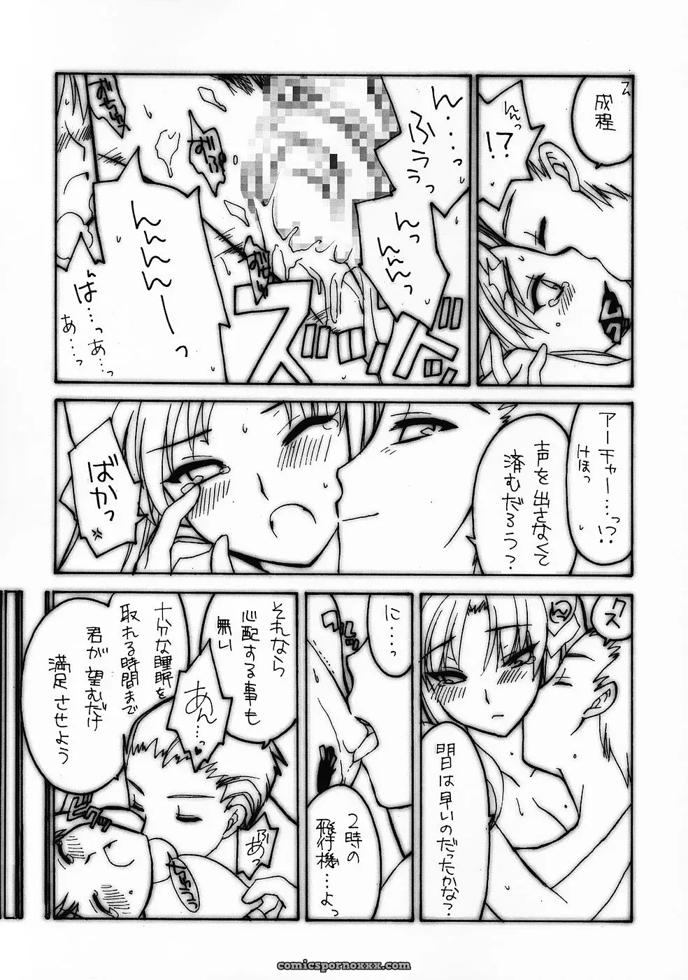 Shinpakusu Teika (Usami Rui) Shrouded in Red (Fate/stay night) – C69 - Page 14