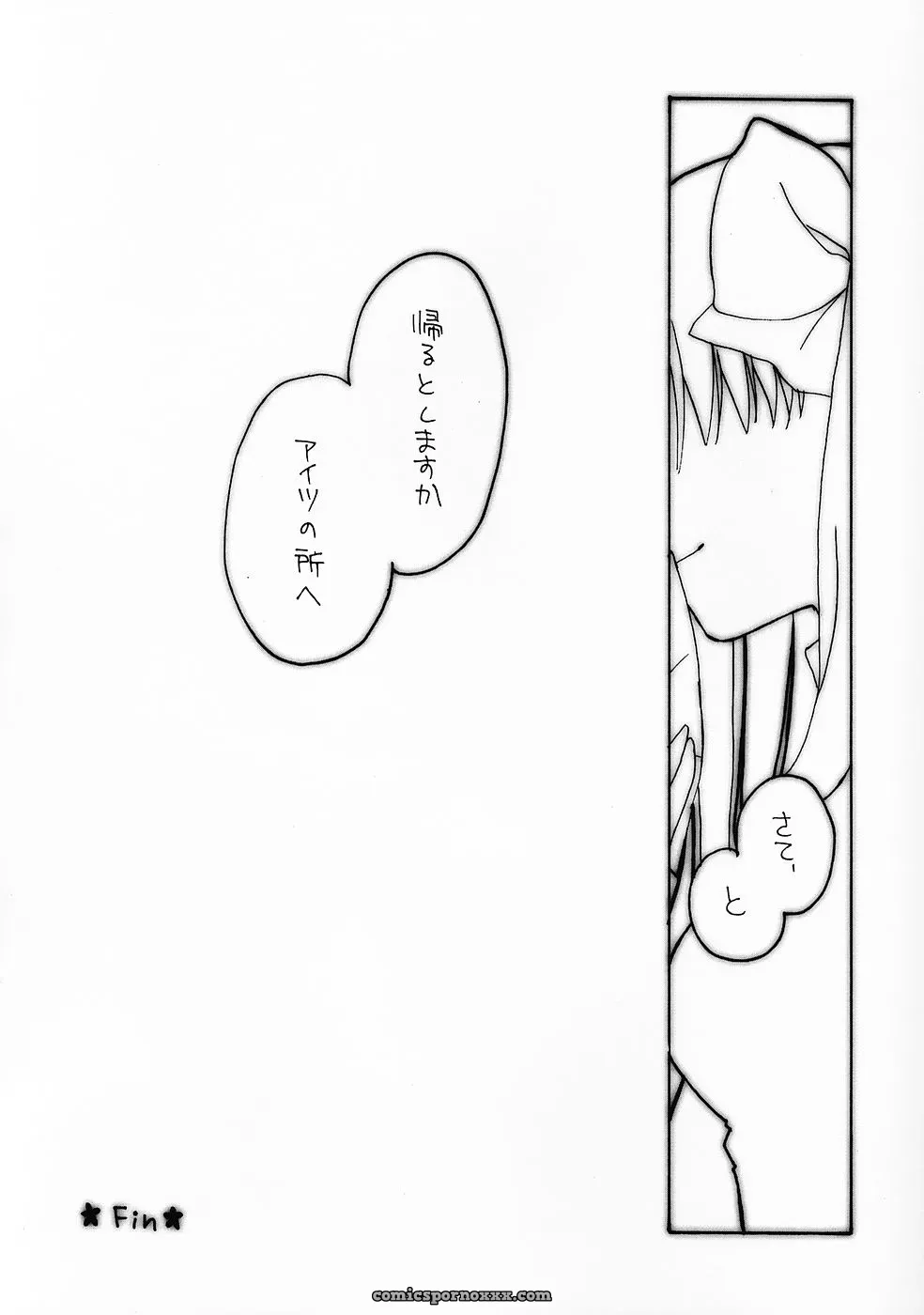 Shinpakusu Teika (Usami Rui) Shrouded in Red (Fate/stay night) – C69 - Page 18