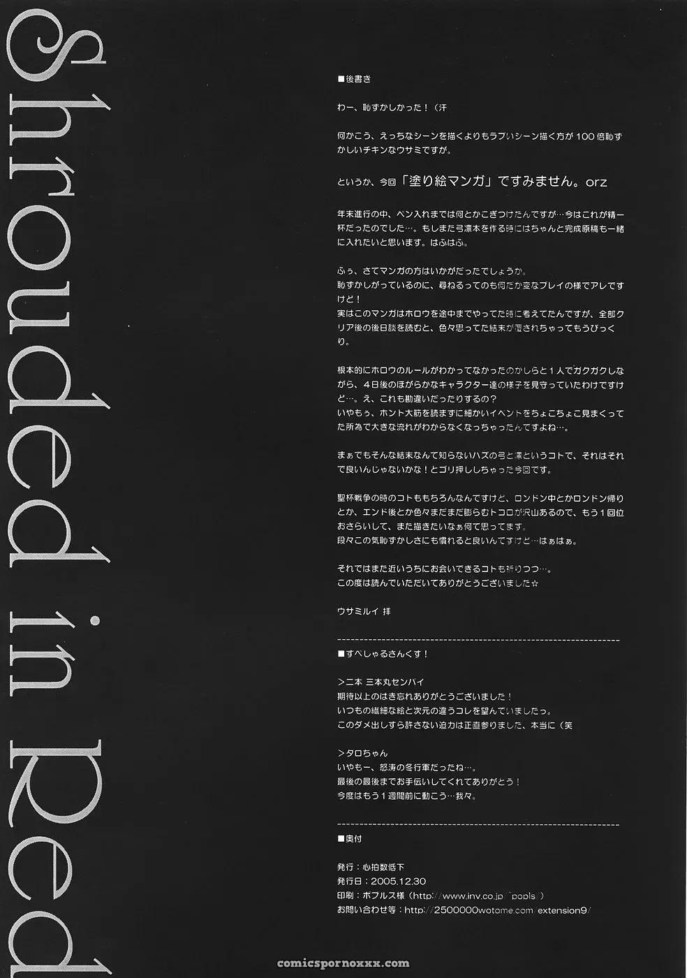 Shinpakusu Teika (Usami Rui) Shrouded in Red (Fate/stay night) – C69 - Page 20
