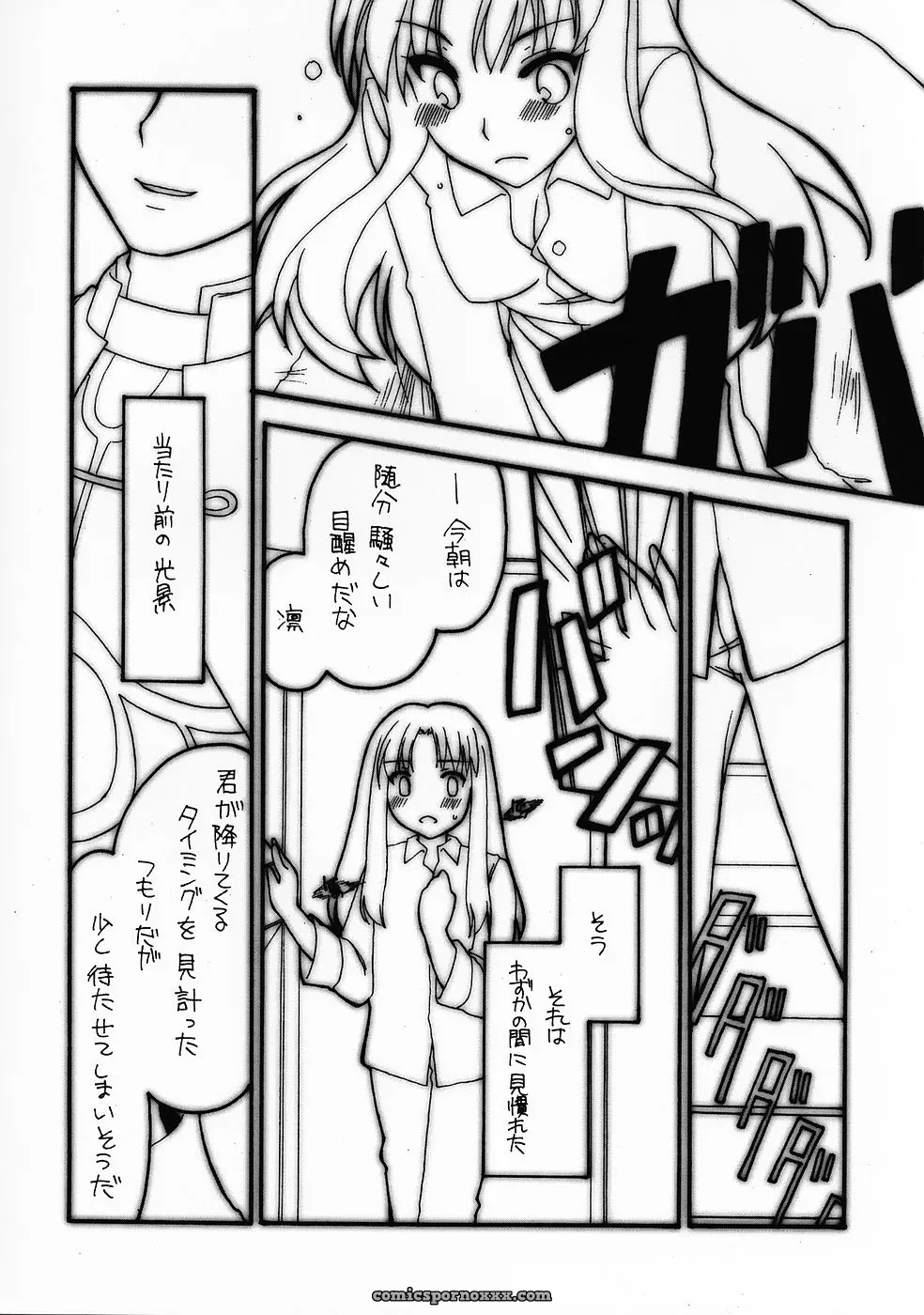Shinpakusu Teika (Usami Rui) Shrouded in Red (Fate/stay night) – C69 - Page 3