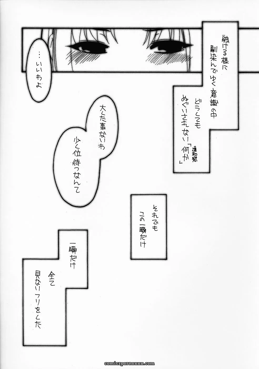 Shinpakusu Teika (Usami Rui) Shrouded in Red (Fate/stay night) – C69 - Page 4