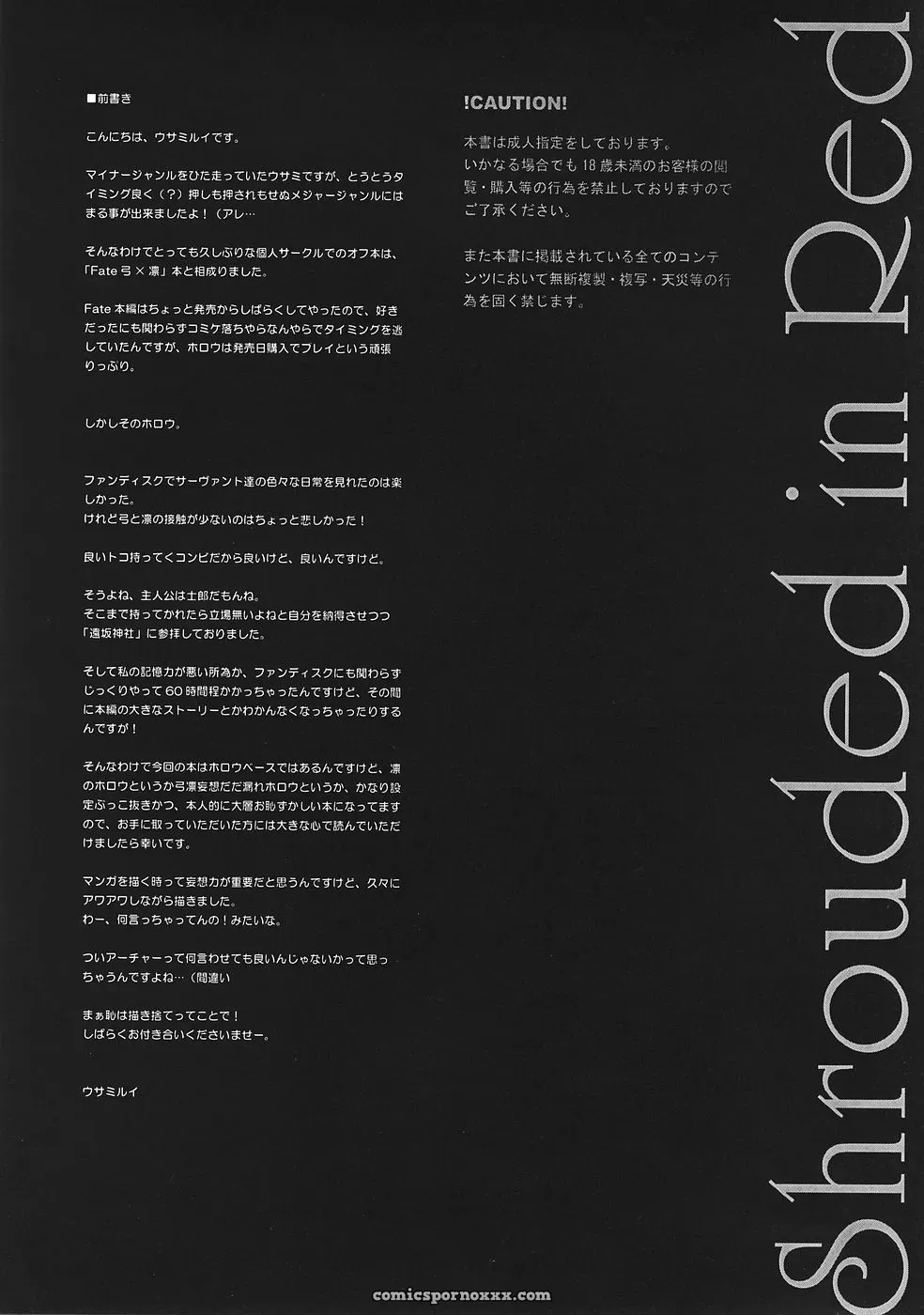 Shinpakusu Teika (Usami Rui) Shrouded in Red (Fate/stay night) – C69 - Page 5