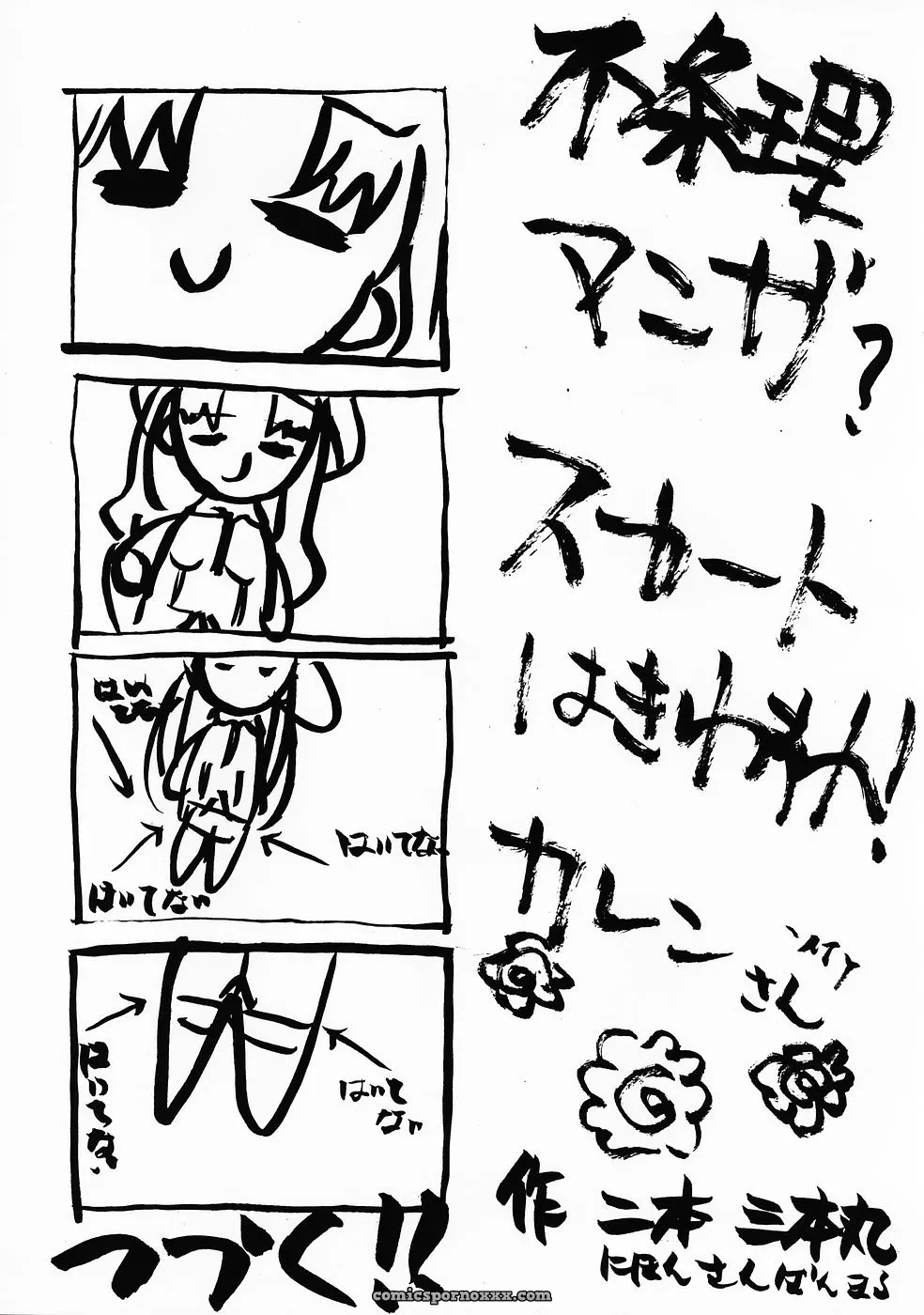 Shinpakusu Teika (Usami Rui) Shrouded in Red (Fate/stay night) – C69 - Page 7