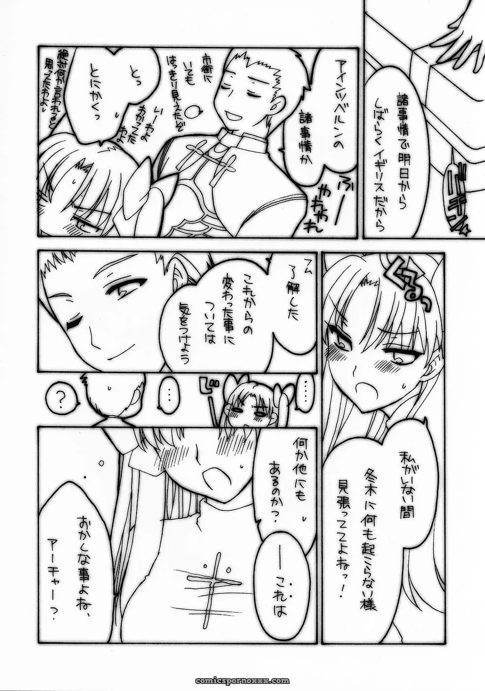 Shinpakusu Teika (Usami Rui) Shrouded in Red (Fate/stay night) – C69 - Page 9