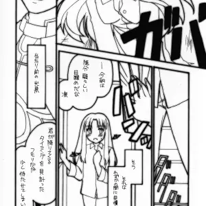 Shinpakusu Teika (Usami Rui) Shrouded in Red (Fate/stay night) - C69 - Page 3