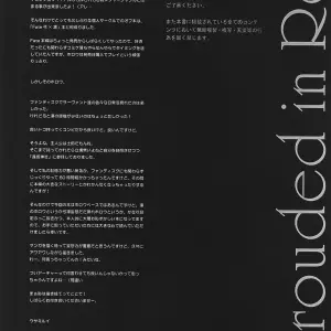 Shinpakusu Teika (Usami Rui) Shrouded in Red (Fate/stay night) - C69 - Page 5