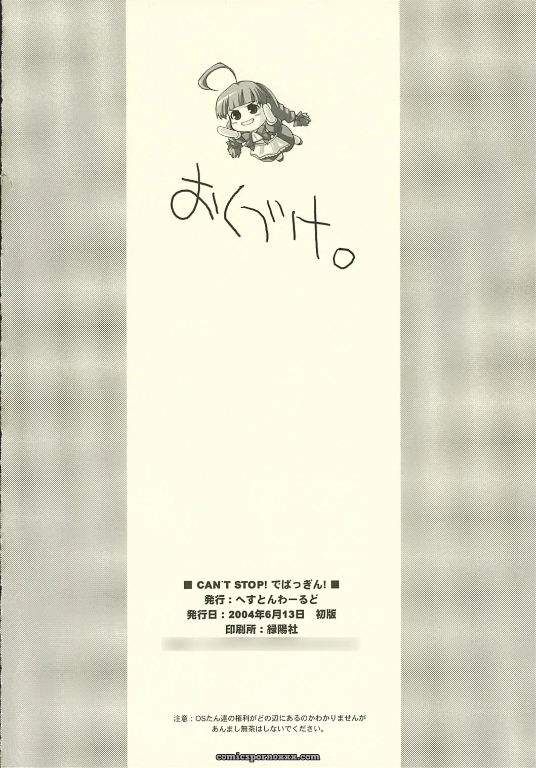 Heston World OS-tan: Debugging Adventures & Kawara Shuukei Fun - Page 18