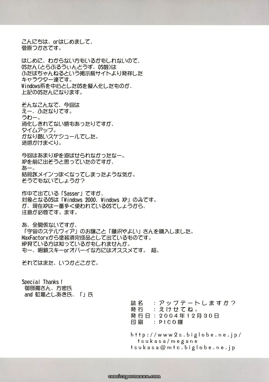 [C67] Ekesetene by Sugawara Tsukasa – Update Status & OS-tan Details - Page 21