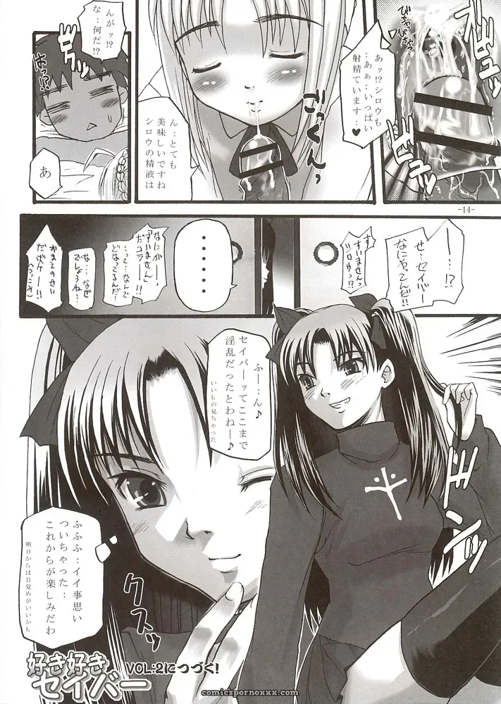 SukiSuki Saber Vol. 1 (Fate/stay night) – MeroMeroFactory XL (SC24) - Page 13