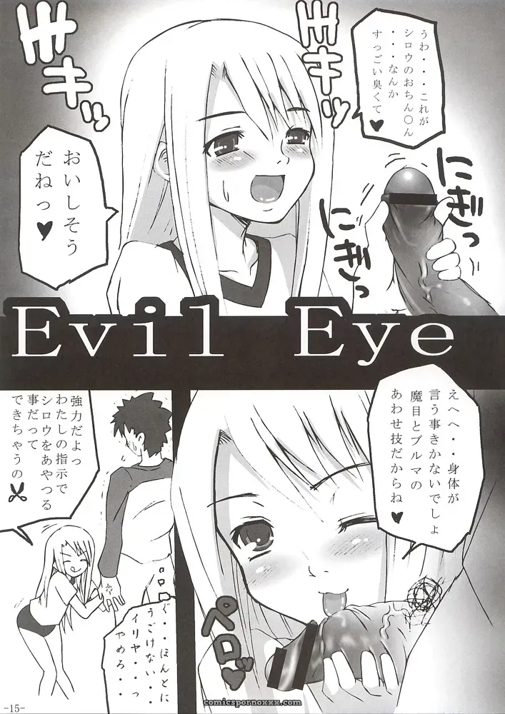 SukiSuki Saber Vol. 1 (Fate/stay night) – MeroMeroFactory XL (SC24) - Page 14