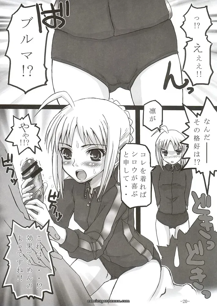 SukiSuki Saber Vol. 1 (Fate/stay night) – MeroMeroFactory XL (SC24) - Page 19
