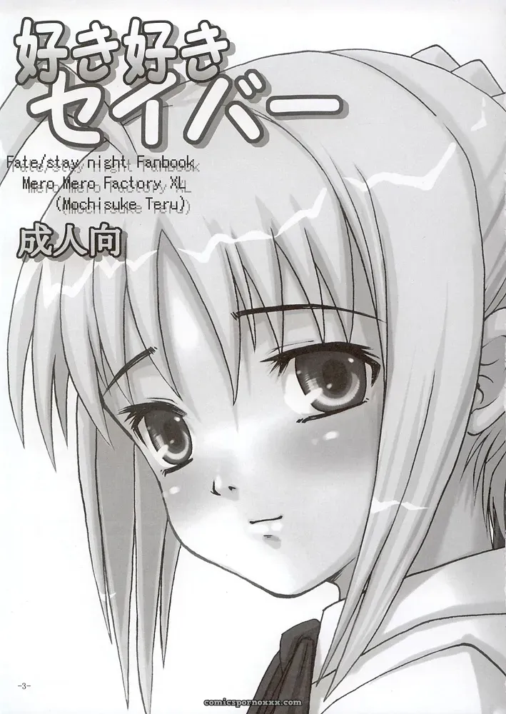 SukiSuki Saber Vol. 1 (Fate/stay night) – MeroMeroFactory XL (SC24) - Page 2