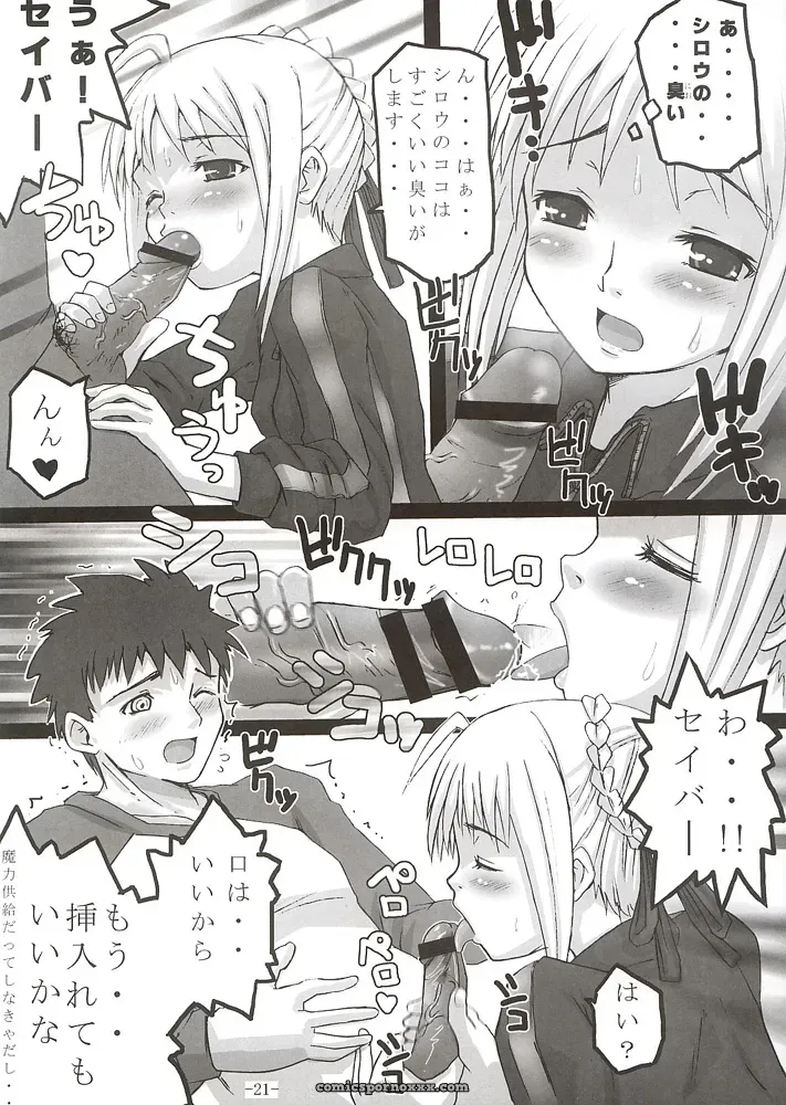 SukiSuki Saber Vol. 1 (Fate/stay night) – MeroMeroFactory XL (SC24) - Page 20