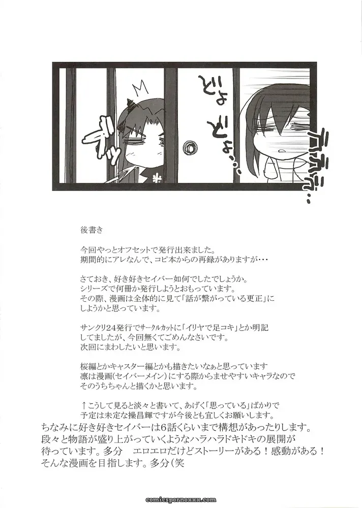 SukiSuki Saber Vol. 1 (Fate/stay night) – MeroMeroFactory XL (SC24) - Page 25