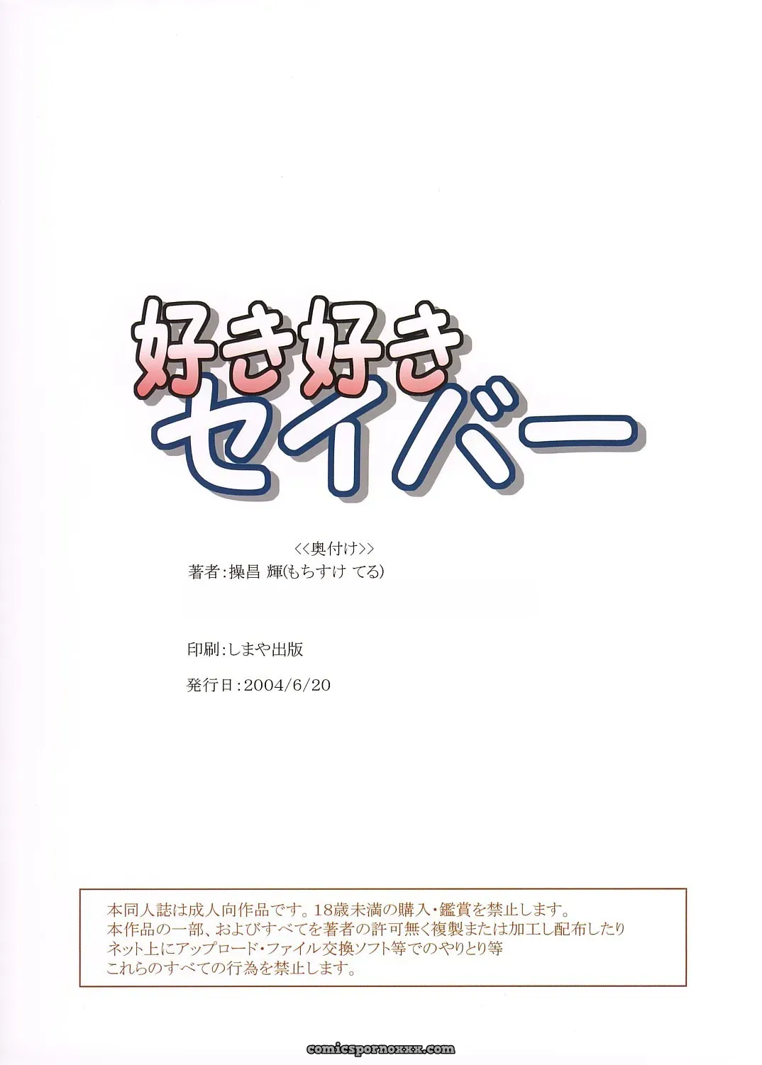 SukiSuki Saber Vol. 1 (Fate/stay night) – MeroMeroFactory XL (SC24) - Page 26
