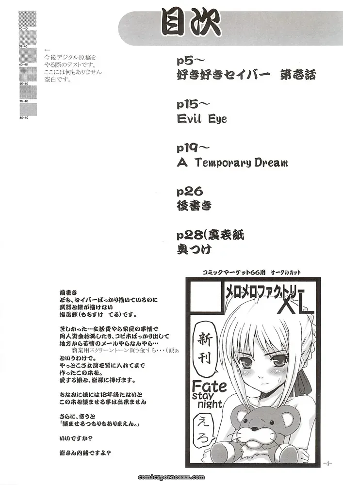 SukiSuki Saber Vol. 1 (Fate/stay night) – MeroMeroFactory XL (SC24) - Page 3