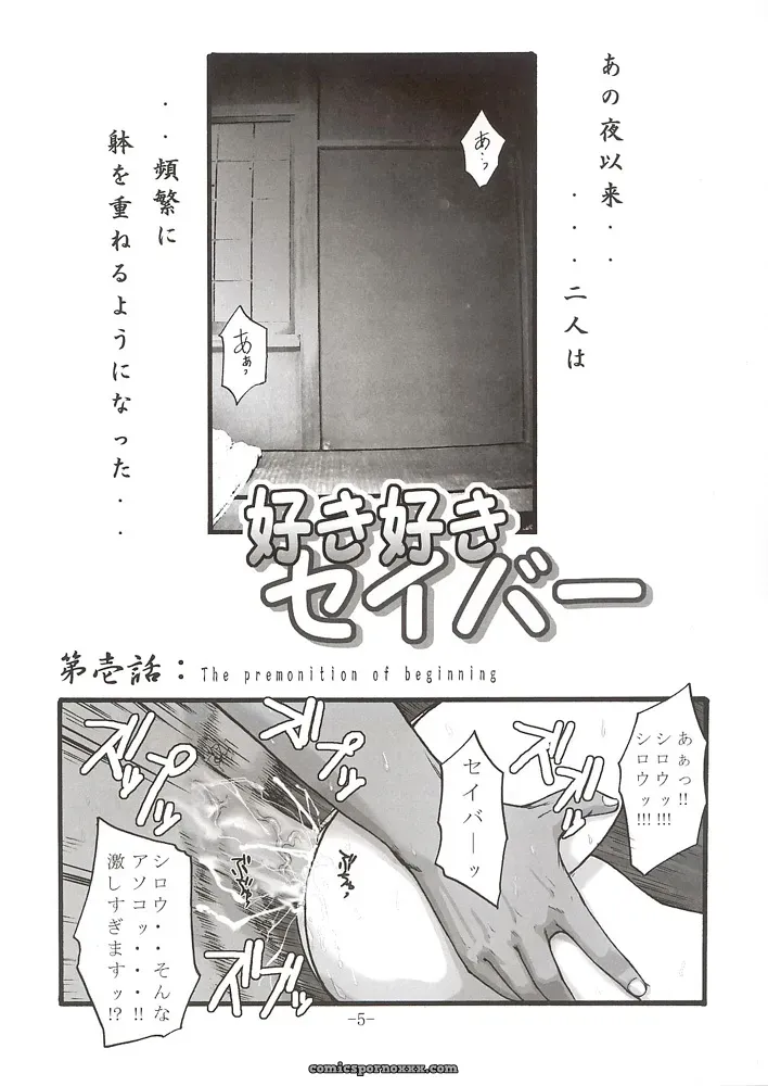 SukiSuki Saber Vol. 1 (Fate/stay night) – MeroMeroFactory XL (SC24) - Page 4