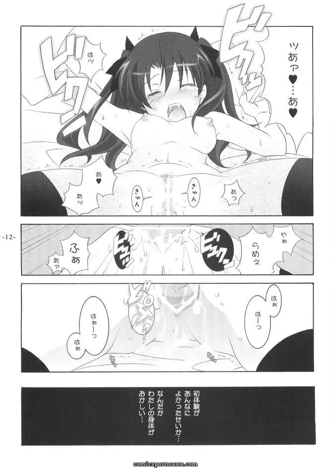 Fate Stay Night Another Girl III Tenjikuya Nana Mochizuki - Page 11