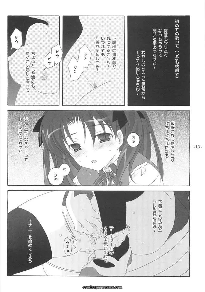 Fate Stay Night Another Girl III Tenjikuya Nana Mochizuki - Page 12