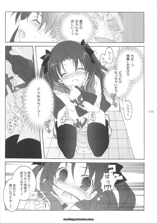 Fate Stay Night Another Girl III Tenjikuya Nana Mochizuki - Page 14