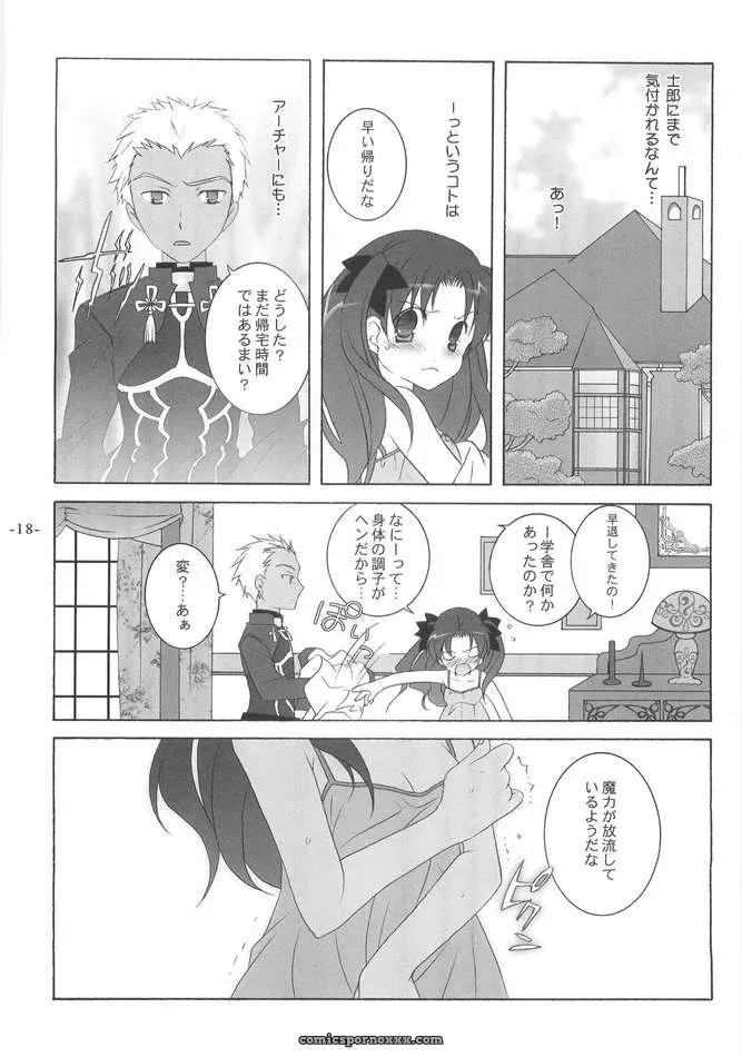 Fate Stay Night Another Girl III Tenjikuya Nana Mochizuki - Page 17