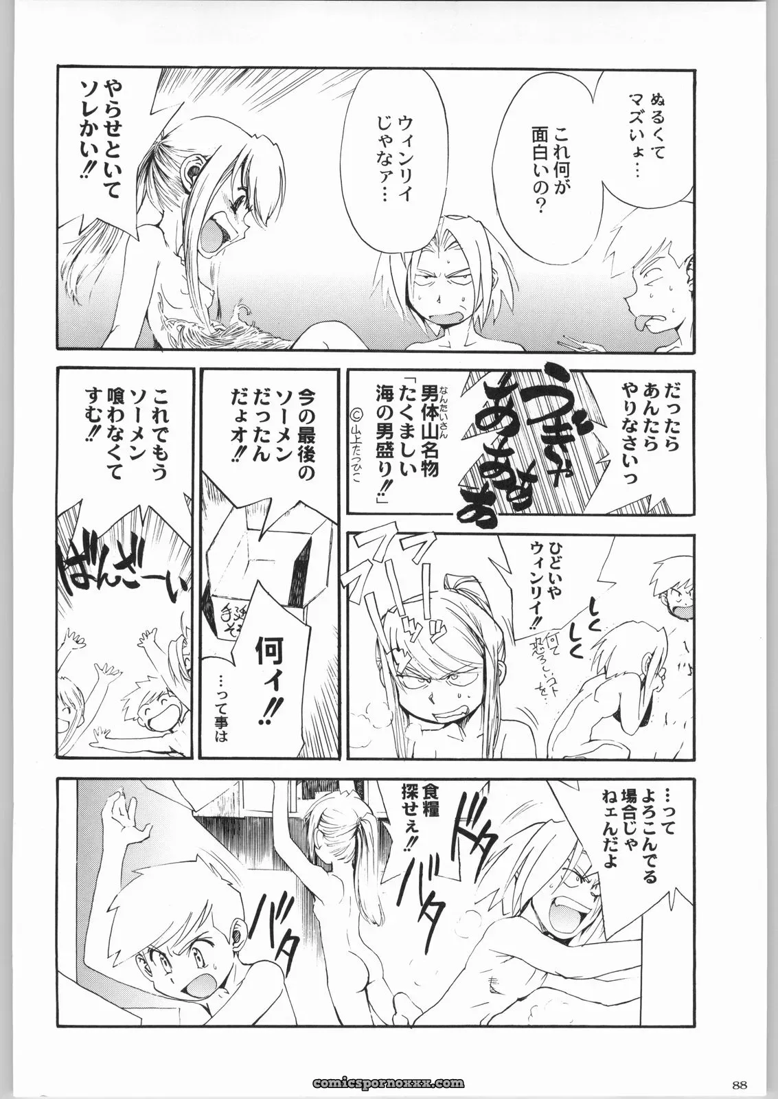 Kacchuu Musume & Kabushikigaisha Liver-Sashi Porn Collection - Page 87