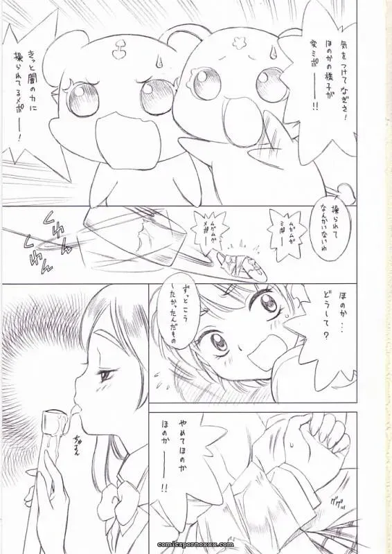 GA FAKE Tajima Yasue Hitotsume Precure Futari wa Precure - Page 3